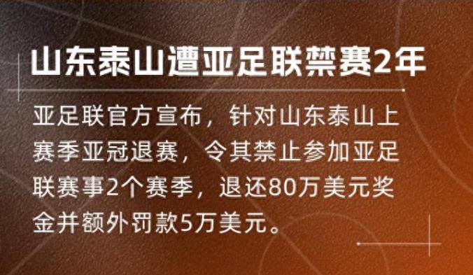 搞不好容易, 外有亚足联, 罚款