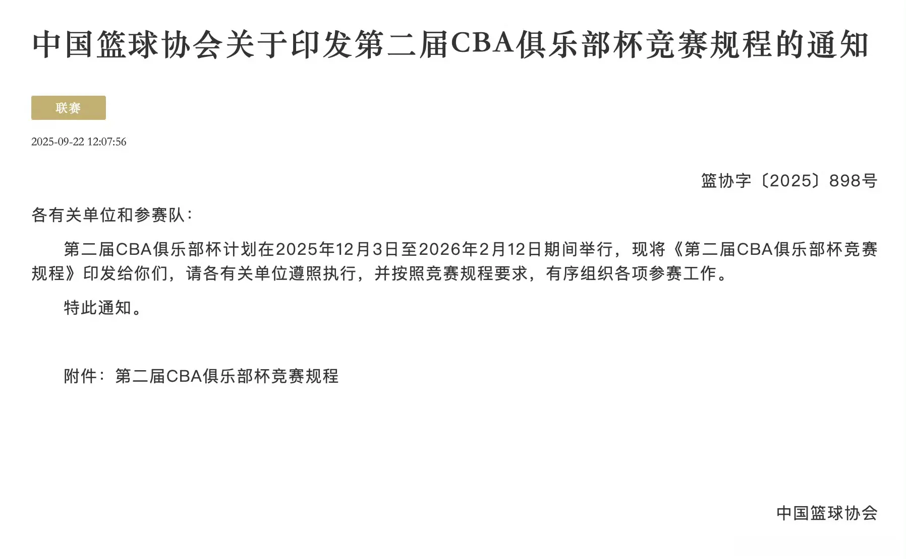 俱乐部杯赛